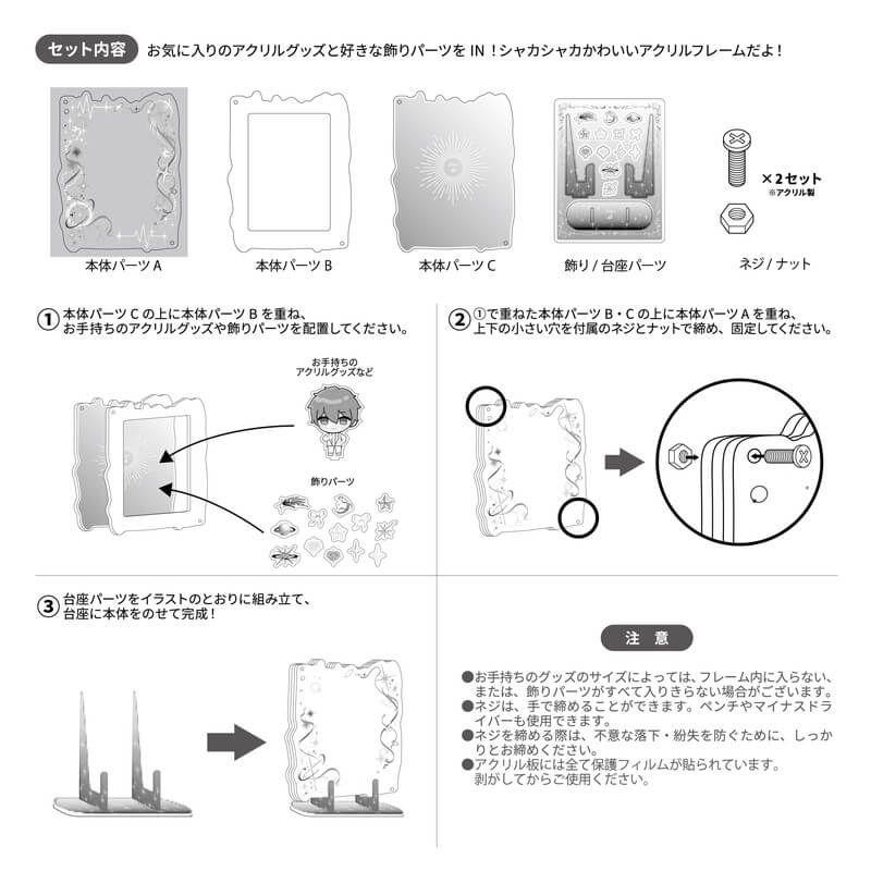 アクリルフレーム03/星柄（ブラック）【推し活】