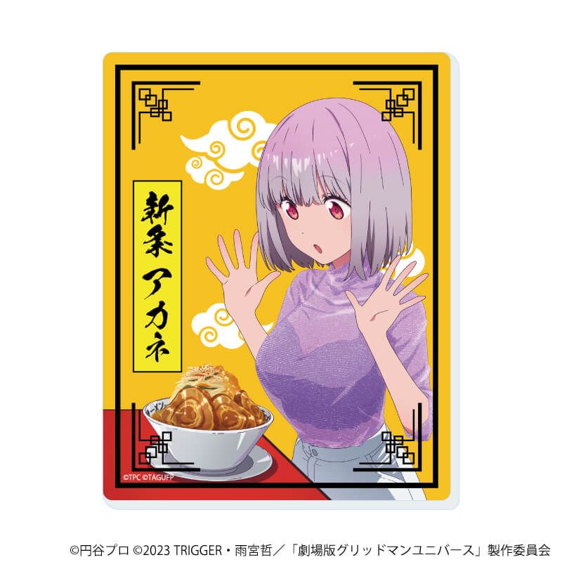 アクリルカード「グリッドマンユニバース」18/ラーメンver. ブラインド(6種)(描き下ろしイラスト)