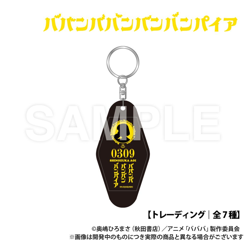 TVアニメ「ババンババンバンバンパイア」_トレーディング_モーテルキーホルダー（全7種コンプリートセット）