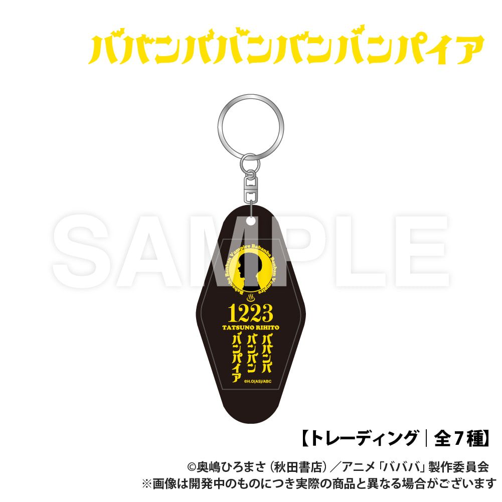 TVアニメ「ババンババンバンバンパイア」_トレーディング_モーテルキーホルダー