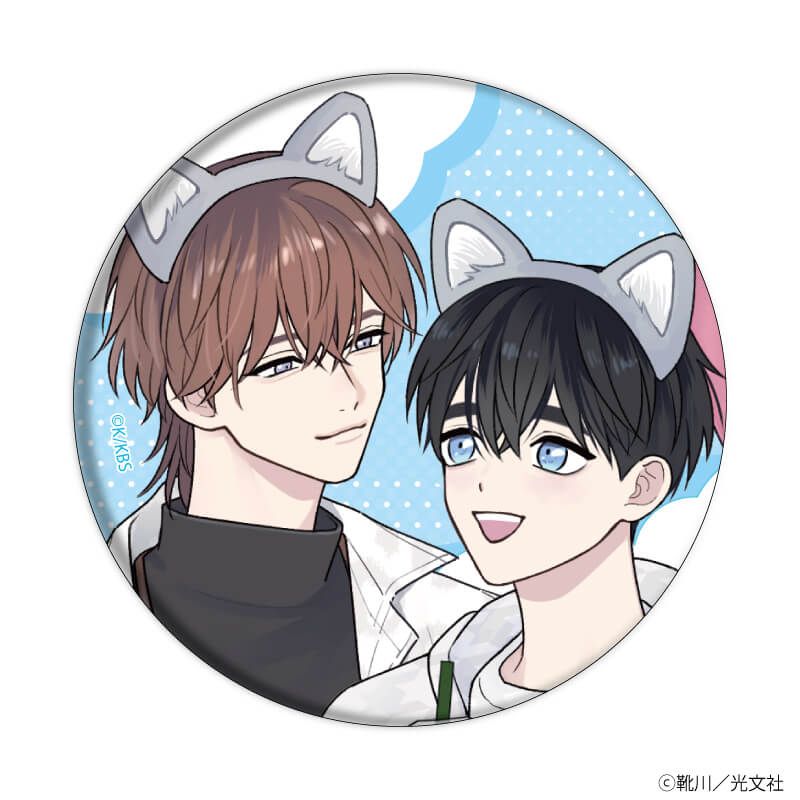 缶バッジ「秘匿のΩは運命を殺す」01/ブラインド(5種)(公式&描き下ろしイラスト)