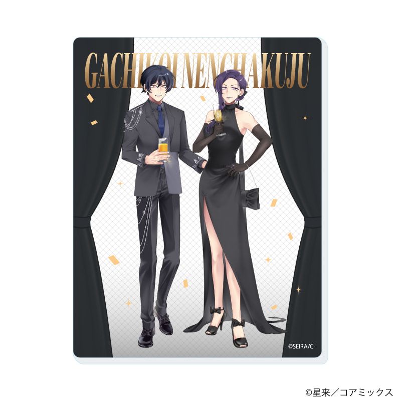 アクリルカード「ガチ恋粘着獣 〜ネット配信者の彼女になりたくて〜」02/パーティーver. コンプリートBOX(全8種)(描き下ろしイラスト)