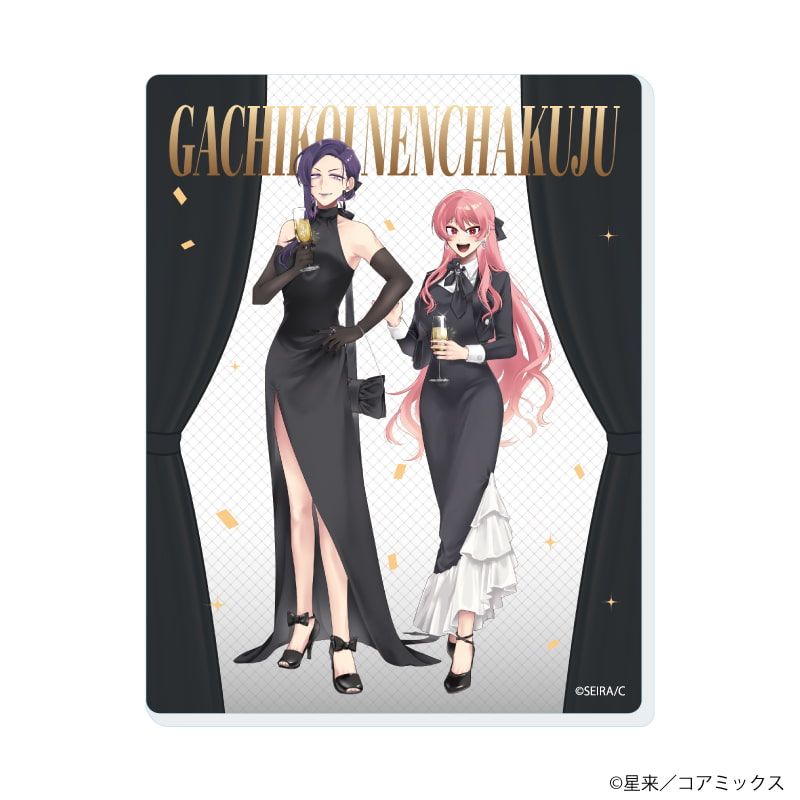 アクリルカード「ガチ恋粘着獣 〜ネット配信者の彼女になりたくて〜」02/パーティーver. コンプリートBOX(全8種)(描き下ろしイラスト)