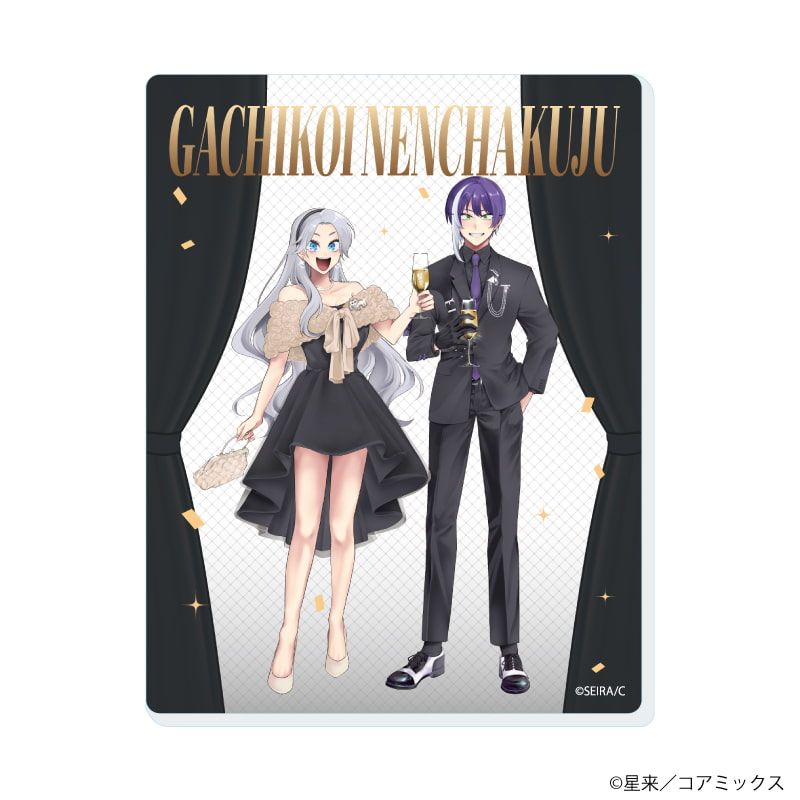 アクリルカード「ガチ恋粘着獣 〜ネット配信者の彼女になりたくて〜」02/パーティーver. コンプリートBOX(全8種)(描き下ろしイラスト)