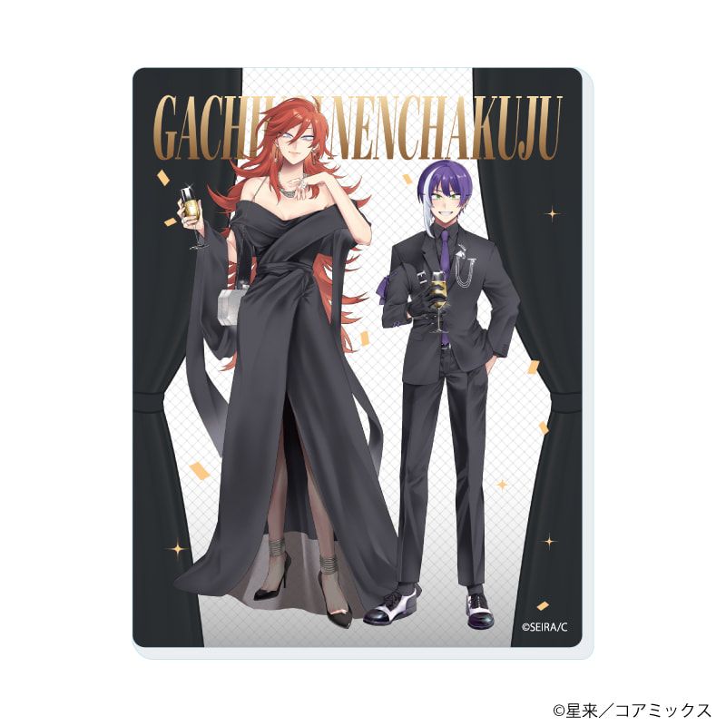 アクリルカード「ガチ恋粘着獣 〜ネット配信者の彼女になりたくて〜」02/パーティーver. コンプリートBOX(全8種)(描き下ろしイラスト)