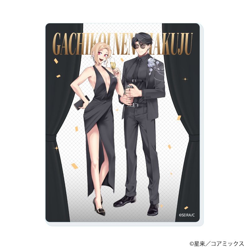 アクリルカード「ガチ恋粘着獣 〜ネット配信者の彼女になりたくて〜」03/パーティーver. ブラインド(8種)(描き下ろしイラスト)