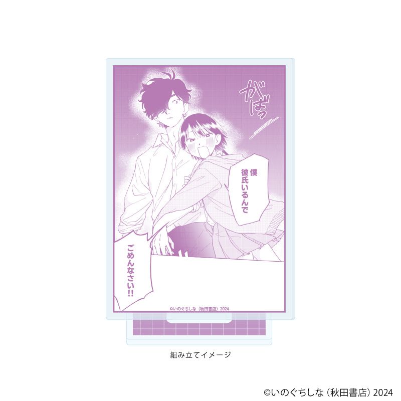 アクリルスタンドプレート「まどわせないで矢守くん」02/森&矢守B(公式イラスト)