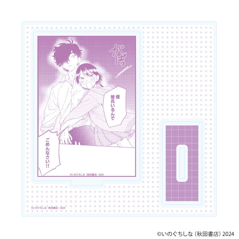 アクリルスタンドプレート「まどわせないで矢守くん」02/森&矢守B(公式イラスト)