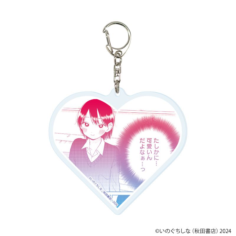 アクリルキーホルダー「まどわせないで矢守くん」01/ブラインド(5種)(公式イラスト)