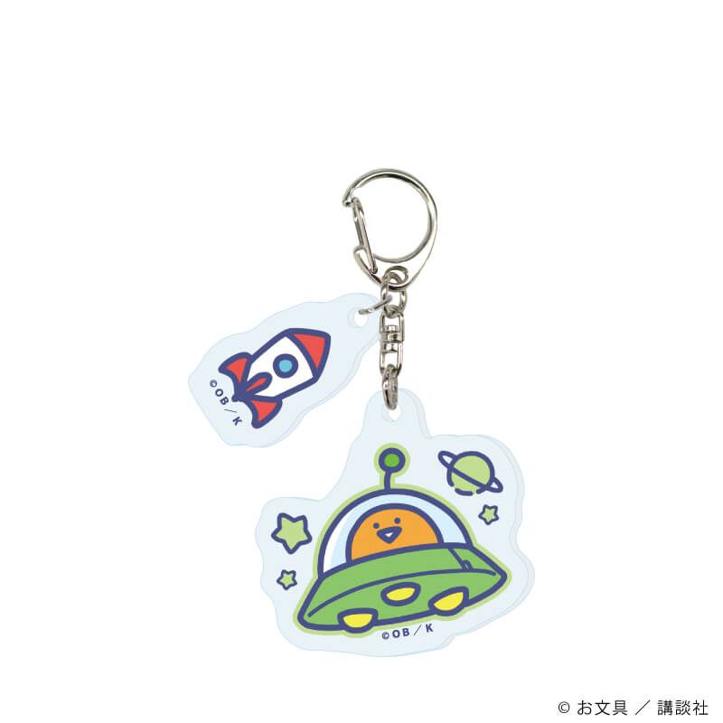 パーツ付きアクリルキーホルダー「お文具といっしょ」01/宇宙探検ver.　ブラインド(5種)(描き下ろしイラスト)