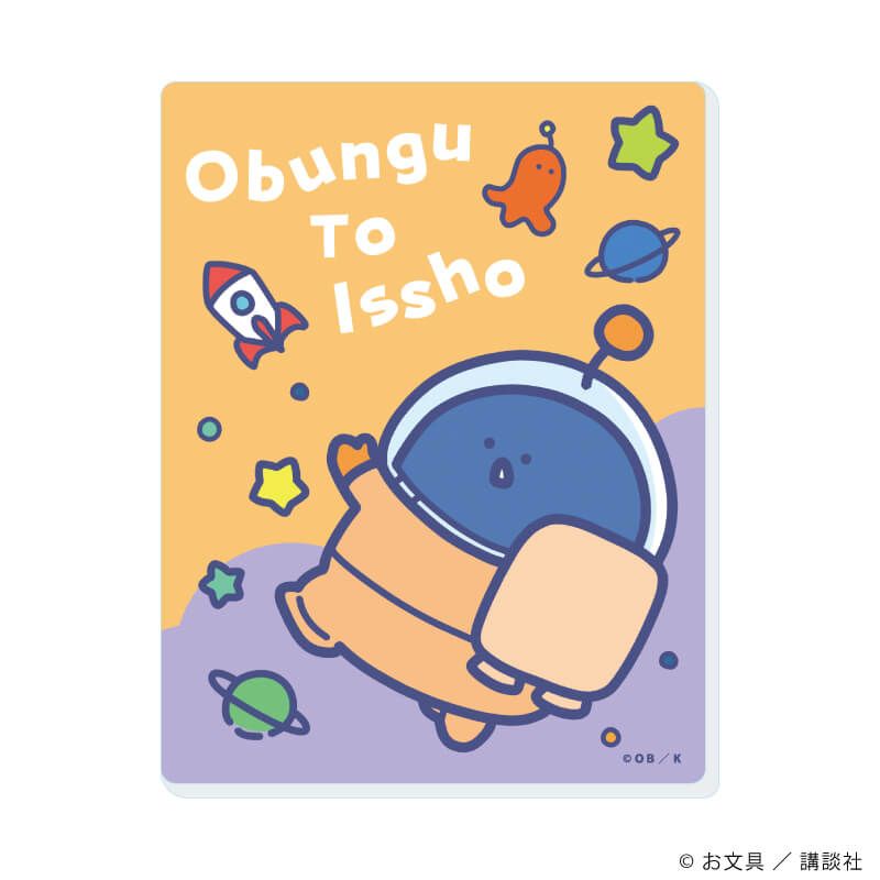 アクリルカード「お文具といっしょ」02/宇宙探検ver.　ブラインド(5種)(描き下ろしイラスト)