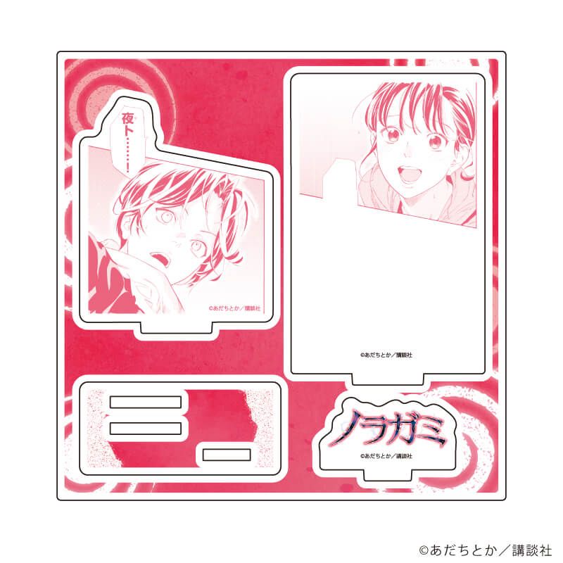 アクリルスタンドプレート「ノラガミ」13/デザインG(公式イラスト)