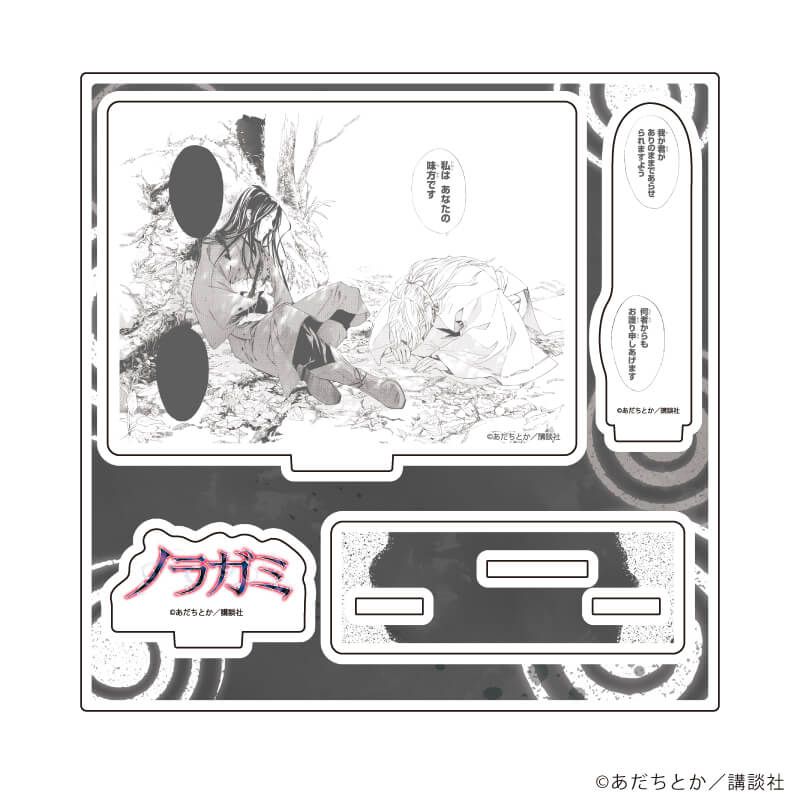 アクリルスタンドプレート「ノラガミ」11/デザインE(公式イラスト)