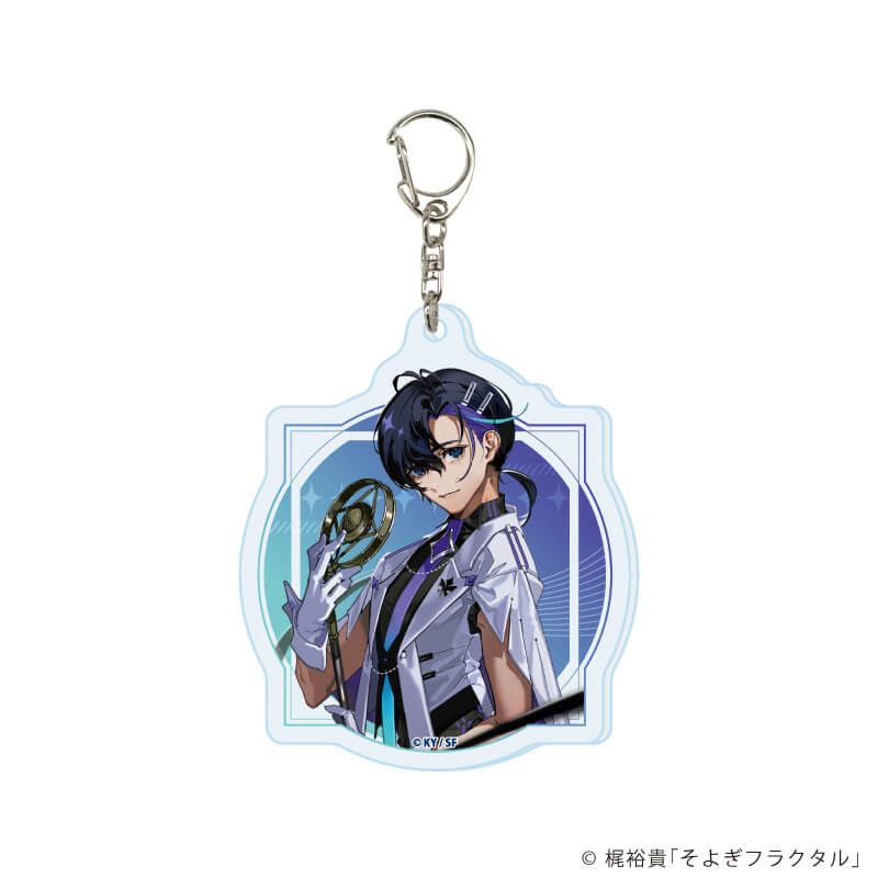 アクリルキーホルダー「そよぎフラクタル」01/コンプリートBOX(全8種)(公式&描き下ろしイラスト)