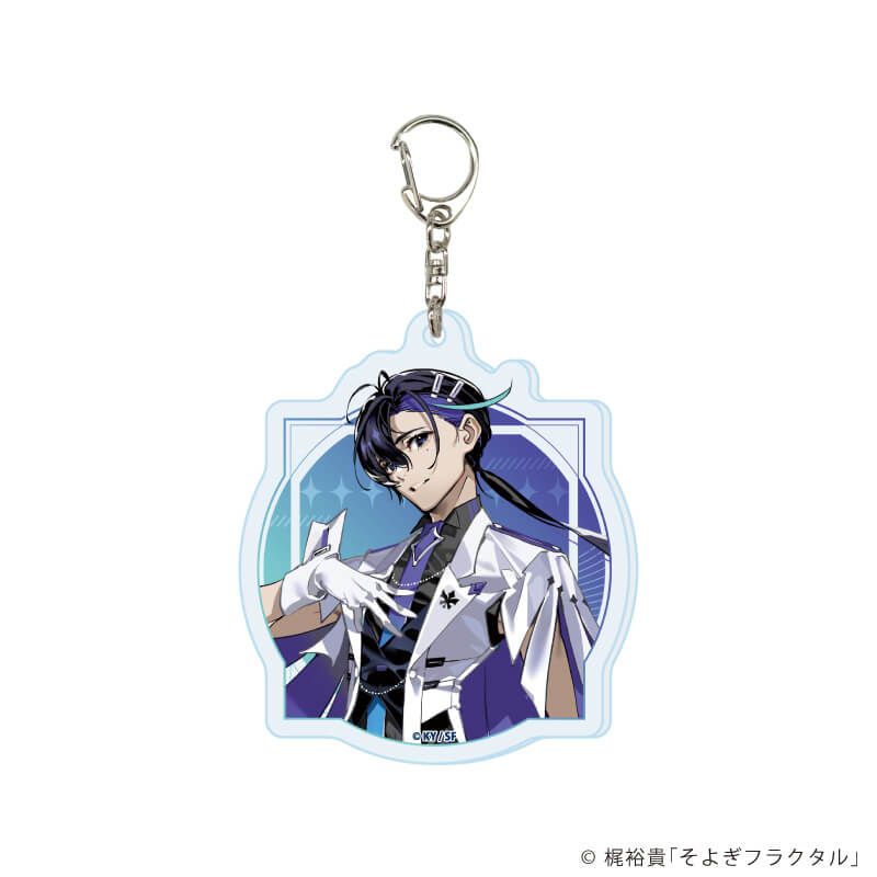 アクリルキーホルダー「そよぎフラクタル」01/ブラインド(8種)(公式&描き下ろしイラスト)