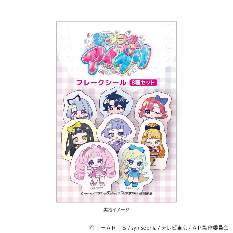 フレークシール(8種セット)「ひみつのアイプリ」01/(ミニキャライラスト)
