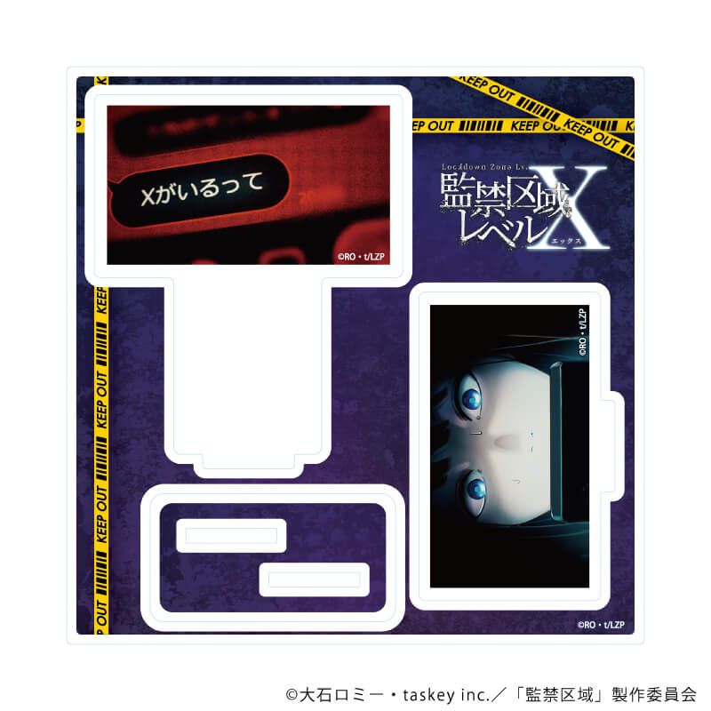 アクリルスタンドプレート「監禁区域レベルX」01/A(場面写イラスト)