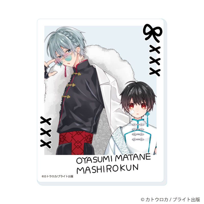アクリルカード「おやすみ、またね。ましろくん。」02/ブラインド(6種)(公式&描き下ろしイラスト)