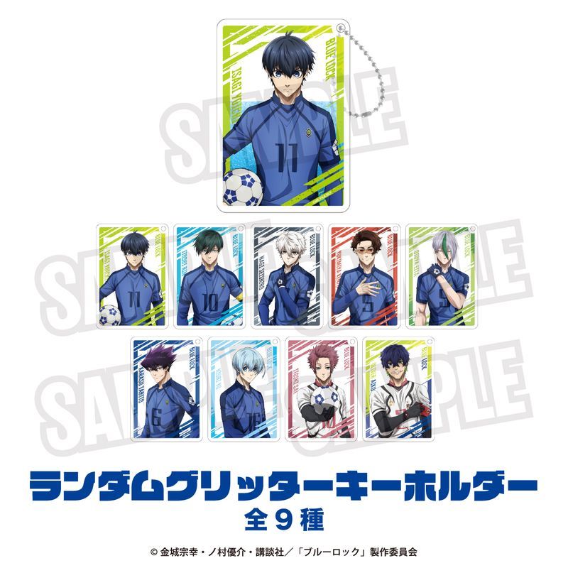 ブルーロック ランダムグリッターキーホルダー