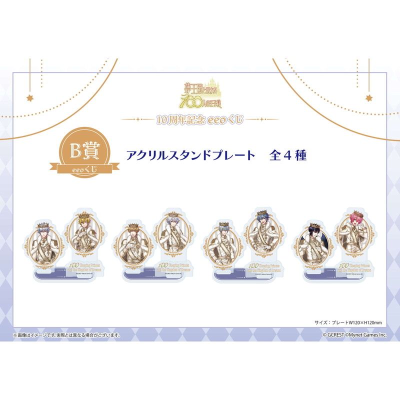 「夢王国と眠れる100人の王子様」eeoくじ