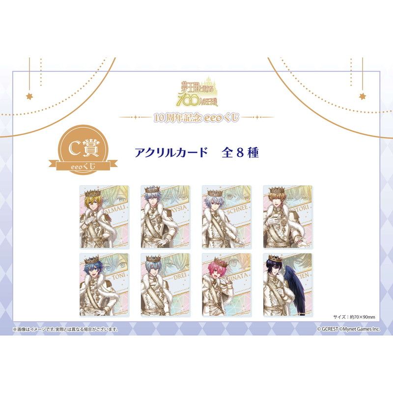 夢王国と眠れる100人の王子様」eeoくじ｜アニメ・キャラクター