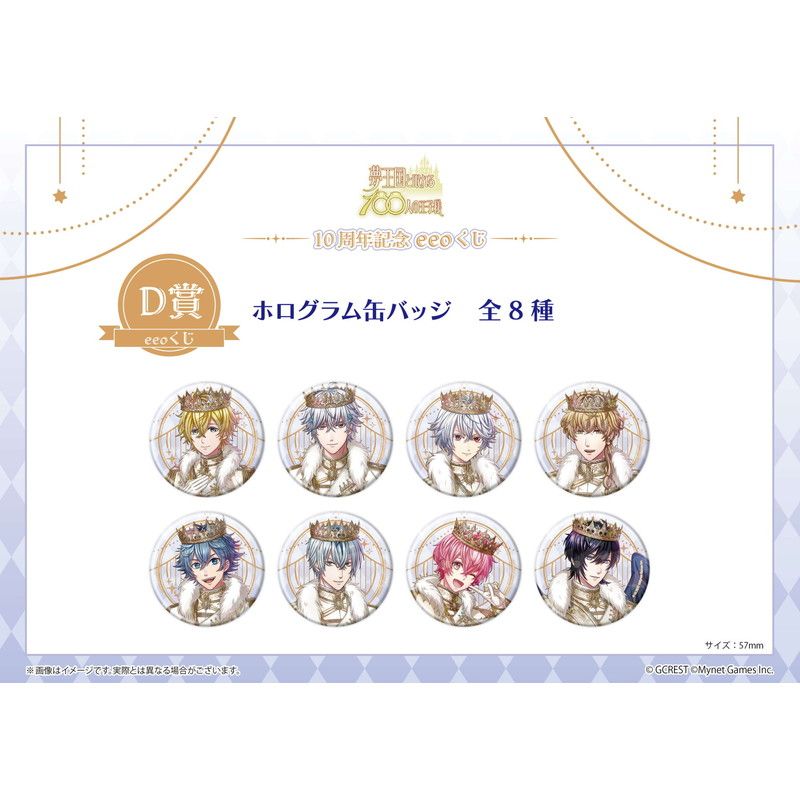 「夢王国と眠れる100人の王子様」eeoくじ