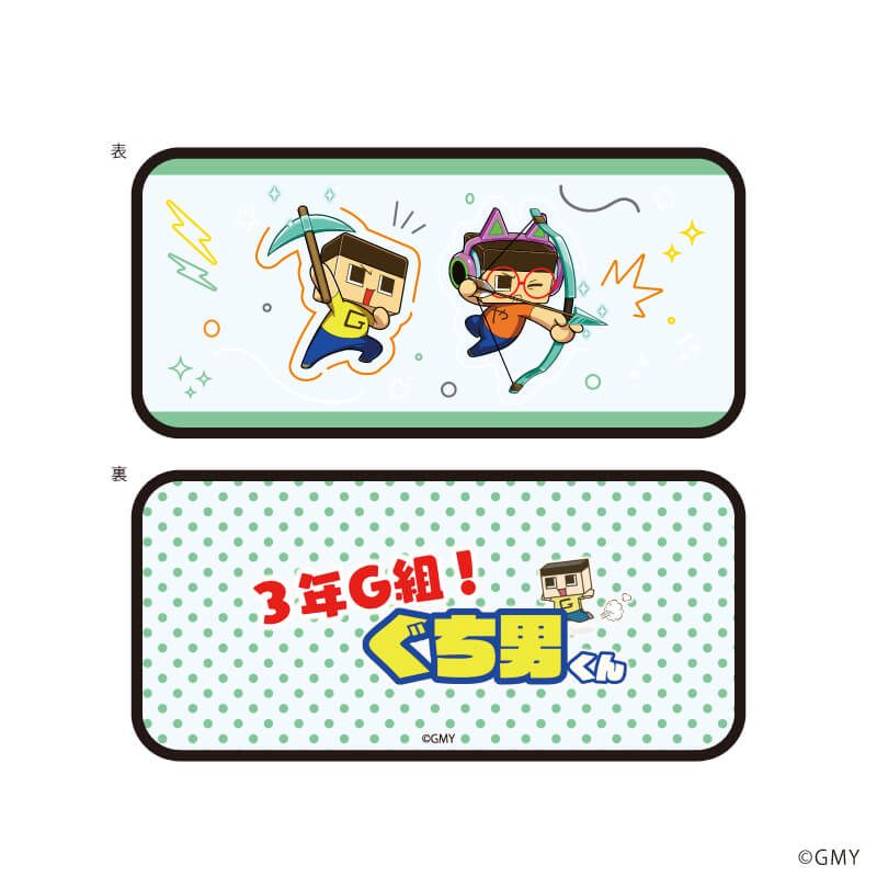 クリアポーチ「3年G組！ぐち男くん」01/ぐち男＆ぐちやま(公式イラスト)