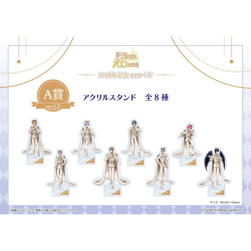 「夢王国と眠れる100人の王子様」eeoくじ