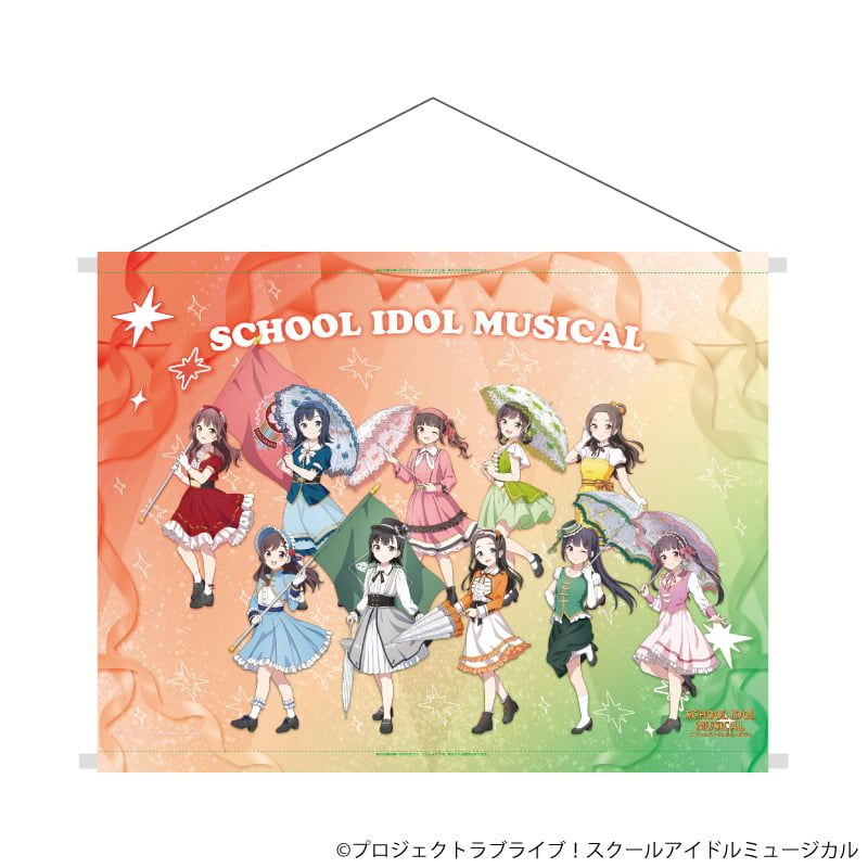 B2横タペストリー「スクールアイドルミュージカル」06/集合デザイン パレードver.(描き下ろしイラスト)