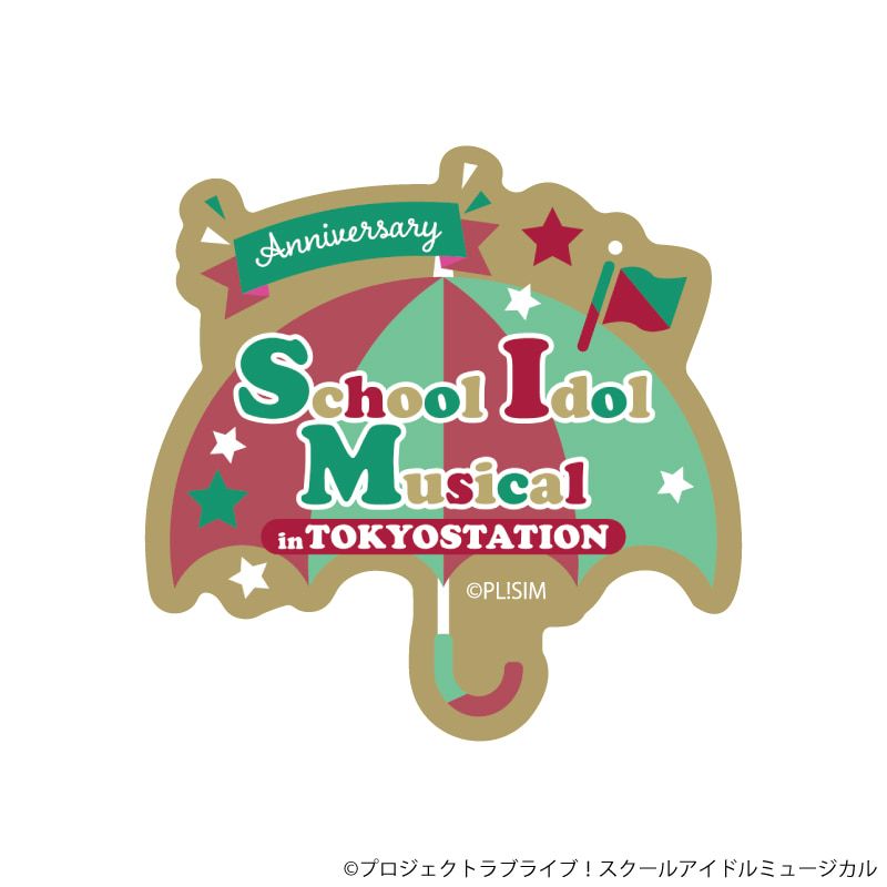 記念ピンズ「スクールアイドルミュージカル」06/パレードver.