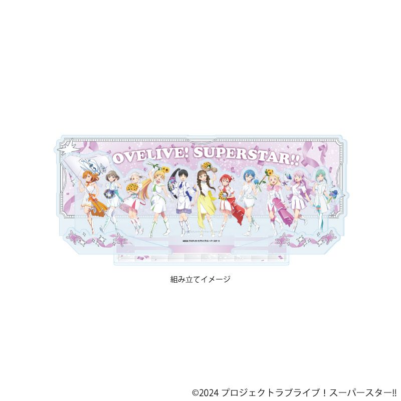 プレミアム アクリルジオラマプレート「ラブライブ！スーパースター!!」04/整列デザイン パレードver.(描き下ろしイラスト)