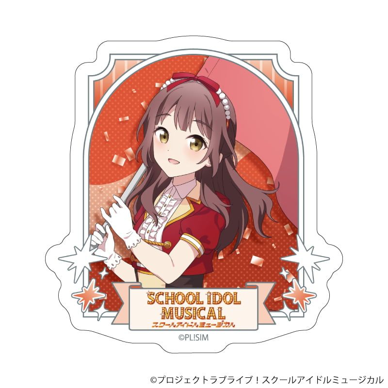 ダイカットステッカー「スクールアイドルミュージカル」56/滝沢アンズ パレードver.(描き下ろしイラスト)