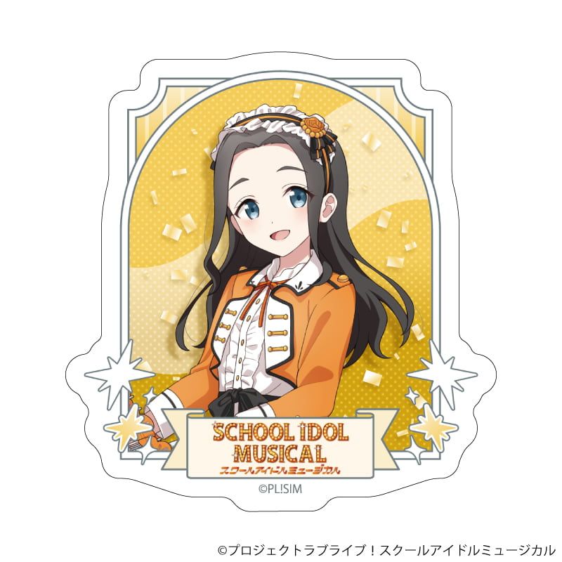 ダイカットステッカー「スクールアイドルミュージカル」53/北条ユキノ パレードver.(描き下ろしイラスト)