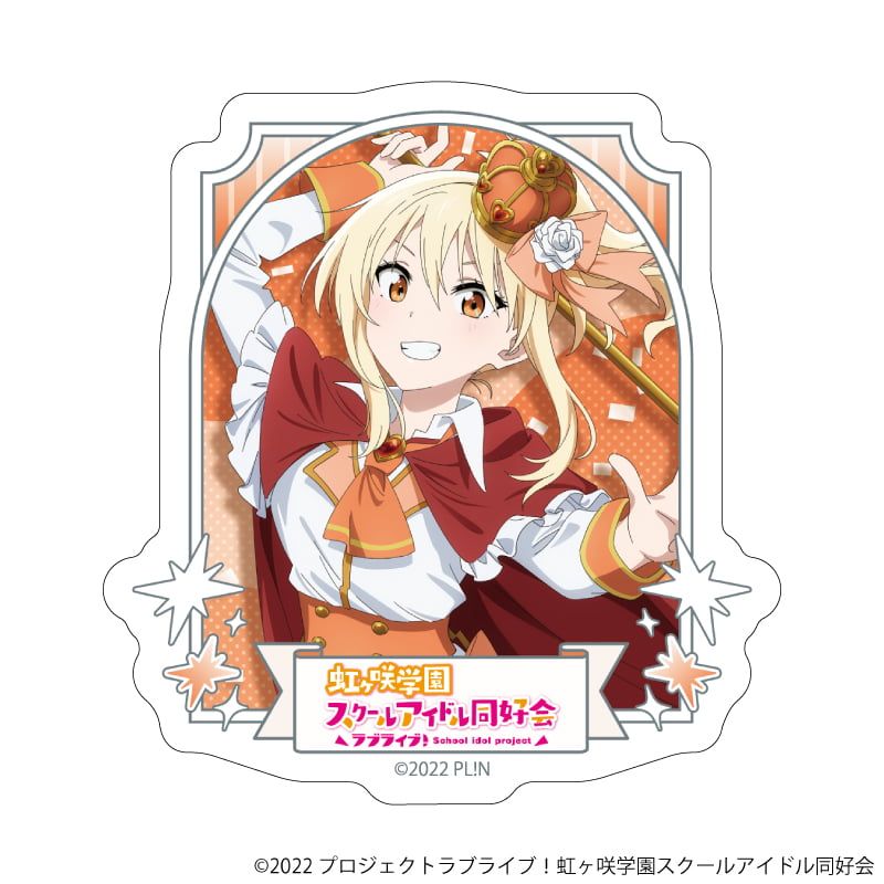 ダイカットステッカー「ラブライブ！虹ヶ咲学園スクールアイドル同好会」24/宮下 愛 パレードver.(描き下ろしイラスト)