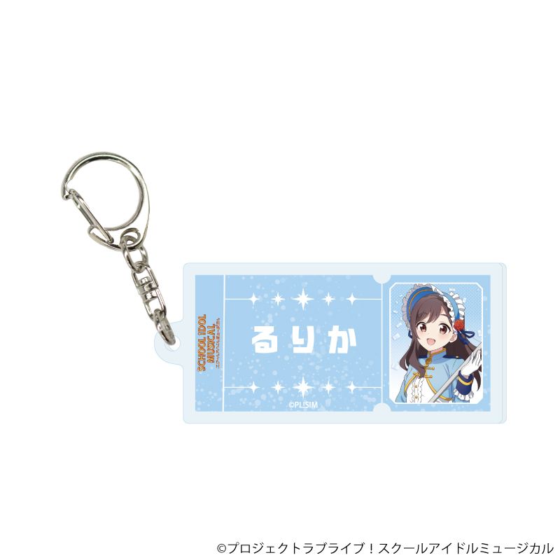 アクリルキーホルダー「スクールアイドルミュージカル」06/パレードver. コンプリートセット(全10種)(描き下ろしイラスト)