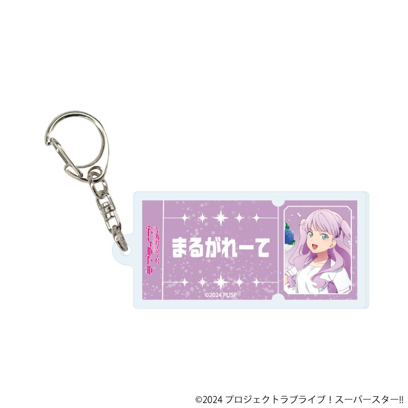 アクリルキーホルダー「ラブライブ！スーパースター!!」04/パレードver. コンプリートセット(全11種)(描き下ろしイラスト)