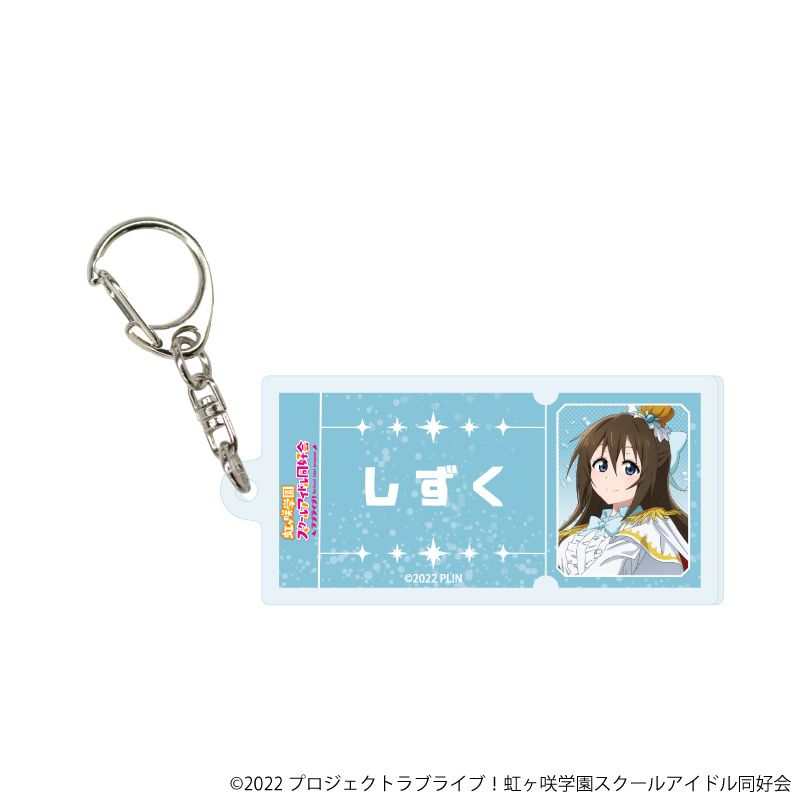 アクリルキーホルダー「ラブライブ！虹ヶ咲学園スクールアイドル同好会」03/パレードver. コンプリートセット(全13種)(描き下ろしイラスト)