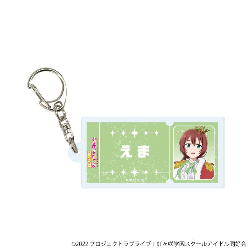 アクリルキーホルダー「ラブライブ！虹ヶ咲学園スクールアイドル同好会」03/パレードver. コンプリートセット(全13種)(描き下ろしイラスト)