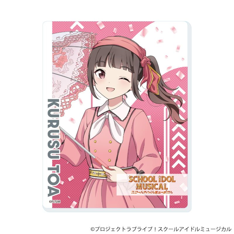 アクリルカード「スクールアイドルミュージカル」06/パレードver. コンプリートセット(全10種)(描き下ろしイラスト)