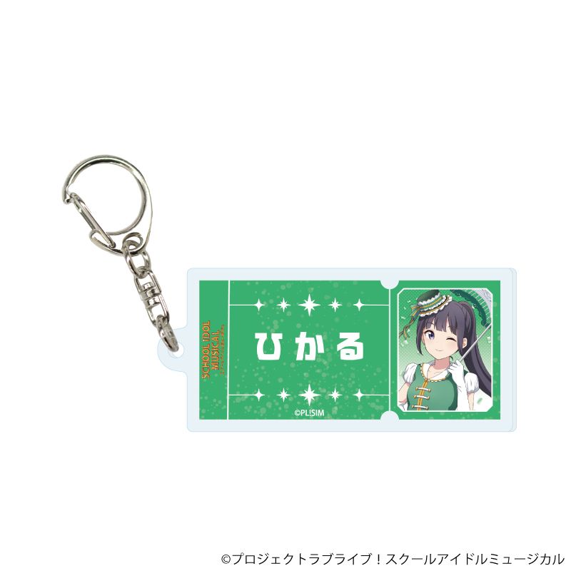 アクリルキーホルダー「スクールアイドルミュージカル」06/パレードver. トレーディング(10種)(描き下ろしイラスト)
