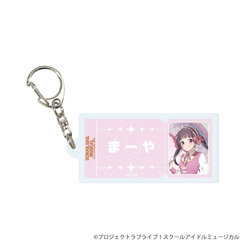 アクリルキーホルダー「スクールアイドルミュージカル」06/パレードver. トレーディング(10種)(描き下ろしイラスト)