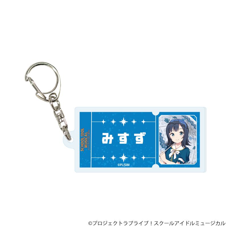 アクリルキーホルダー「スクールアイドルミュージカル」06/パレードver. トレーディング(10種)(描き下ろしイラスト)