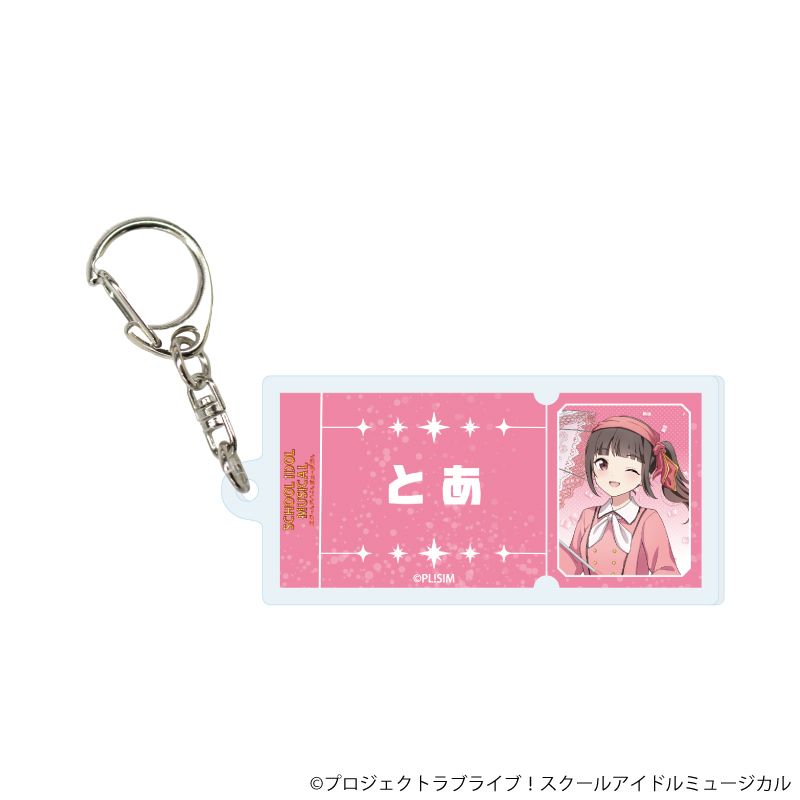 アクリルキーホルダー「スクールアイドルミュージカル」06/パレードver. トレーディング(10種)(描き下ろしイラスト)