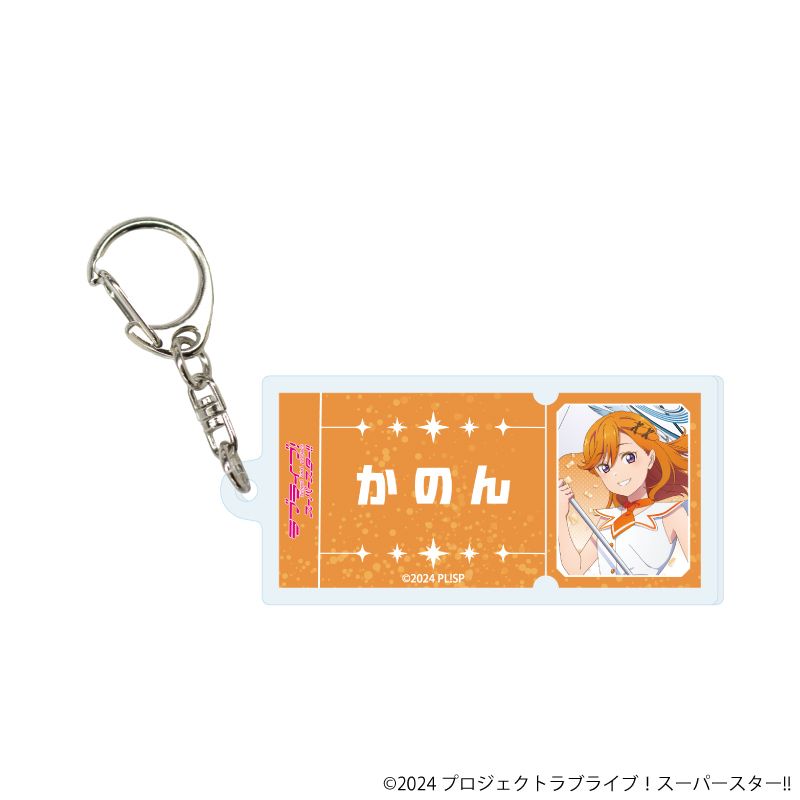 アクリルキーホルダー「ラブライブ！スーパースター!!」04/パレードver. トレーディング(11種)(描き下ろしイラスト)