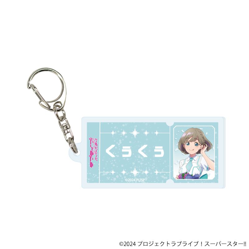 アクリルキーホルダー「ラブライブ！スーパースター!!」04/パレードver. トレーディング(11種)(描き下ろしイラスト)
