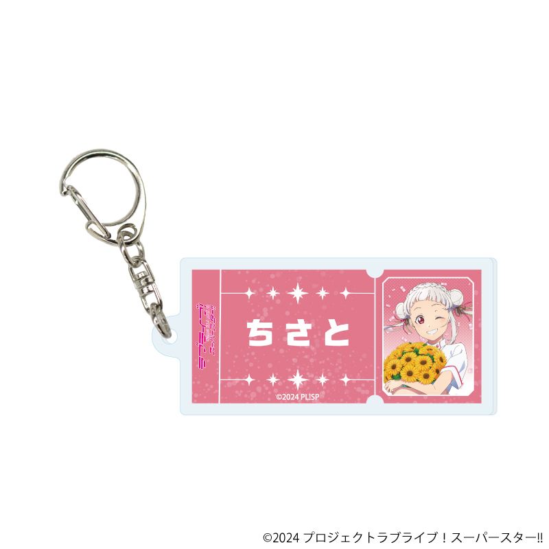 アクリルキーホルダー「ラブライブ！スーパースター!!」04/パレードver. トレーディング(11種)(描き下ろしイラスト)
