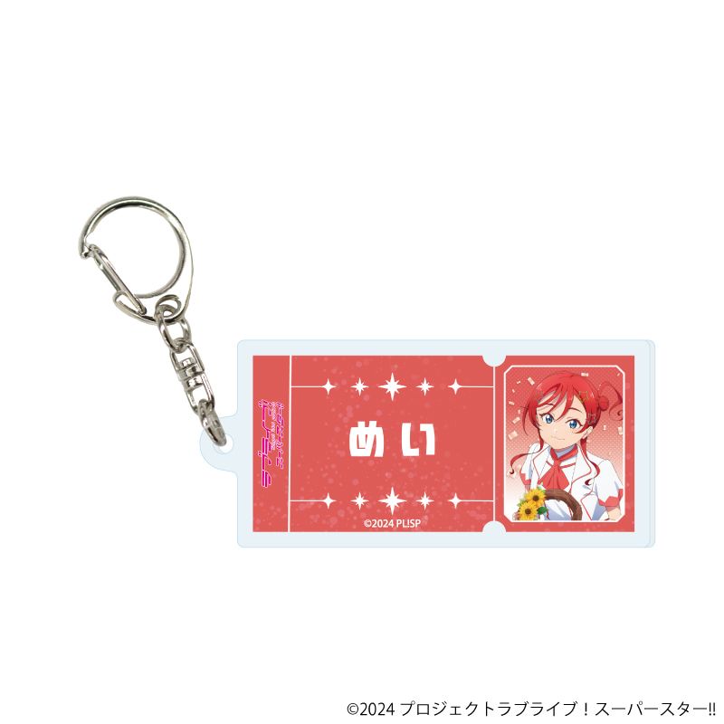 アクリルキーホルダー「ラブライブ！スーパースター!!」04/パレードver. トレーディング(11種)(描き下ろしイラスト)