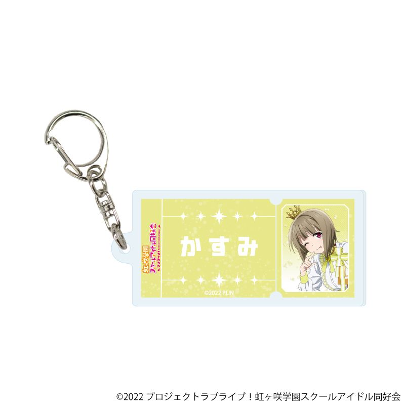 アクリルキーホルダー「ラブライブ！虹ヶ咲学園スクールアイドル同好会」03/パレードver. トレーディング(13種)(描き下ろしイラスト)