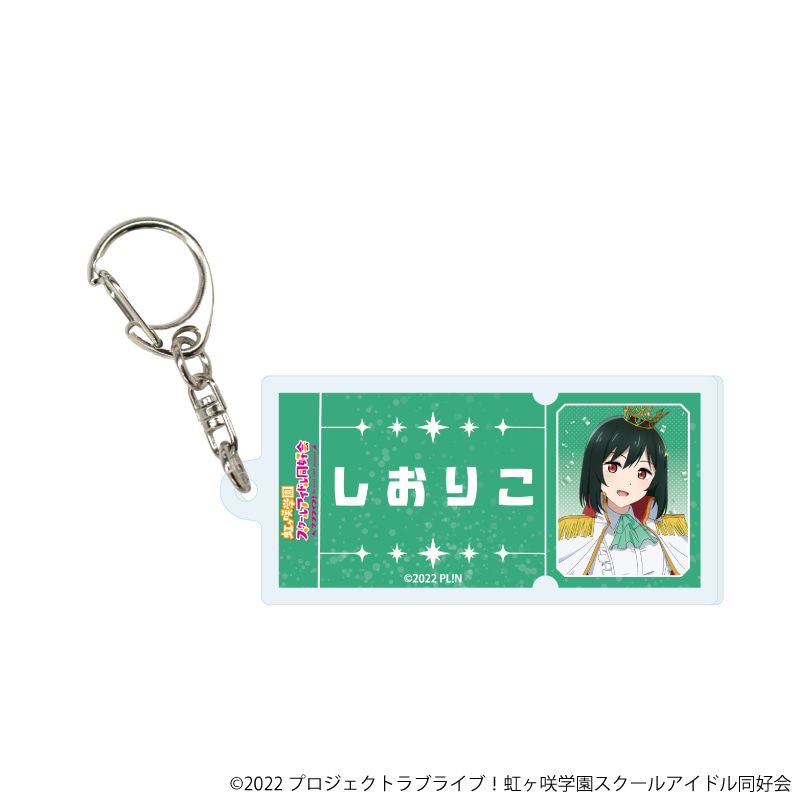 アクリルキーホルダー「ラブライブ！虹ヶ咲学園スクールアイドル同好会」03/パレードver. トレーディング(13種)(描き下ろしイラスト)