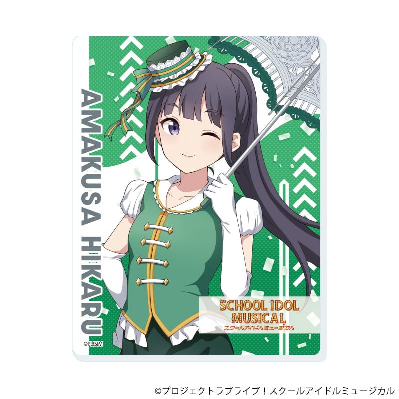 アクリルカード「スクールアイドルミュージカル」06/パレードver. トレーディング(10種)(描き下ろしイラスト)